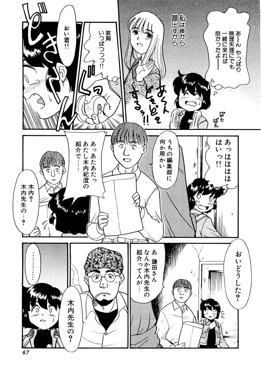 夢を見ようよ。上巻 Page.67