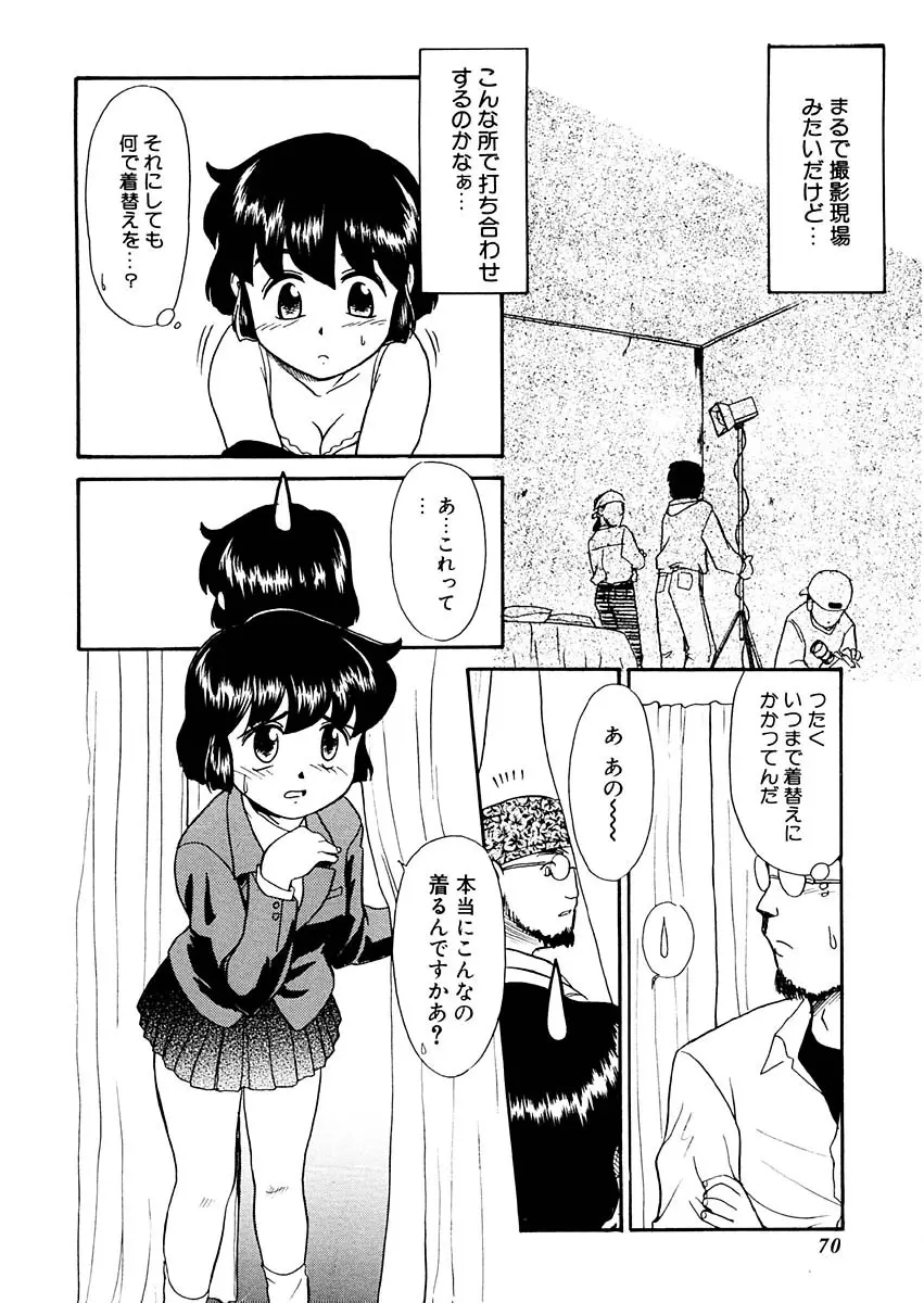 夢を見ようよ。上巻 Page.70