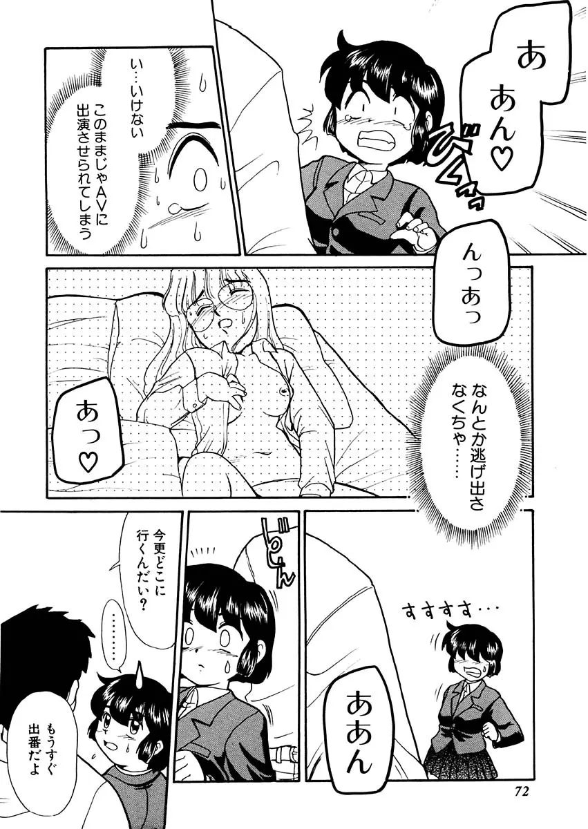 夢を見ようよ。上巻 Page.72