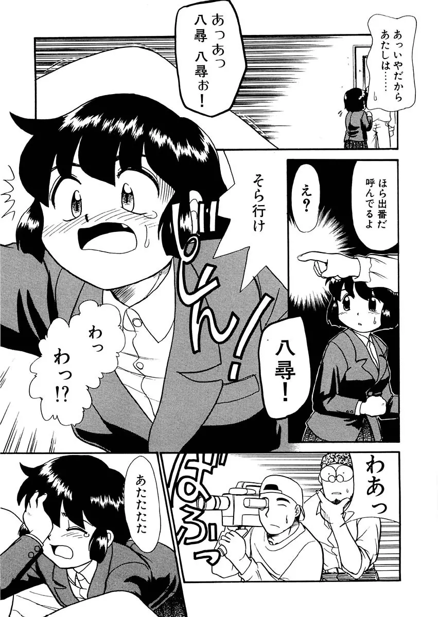 夢を見ようよ。上巻 Page.73