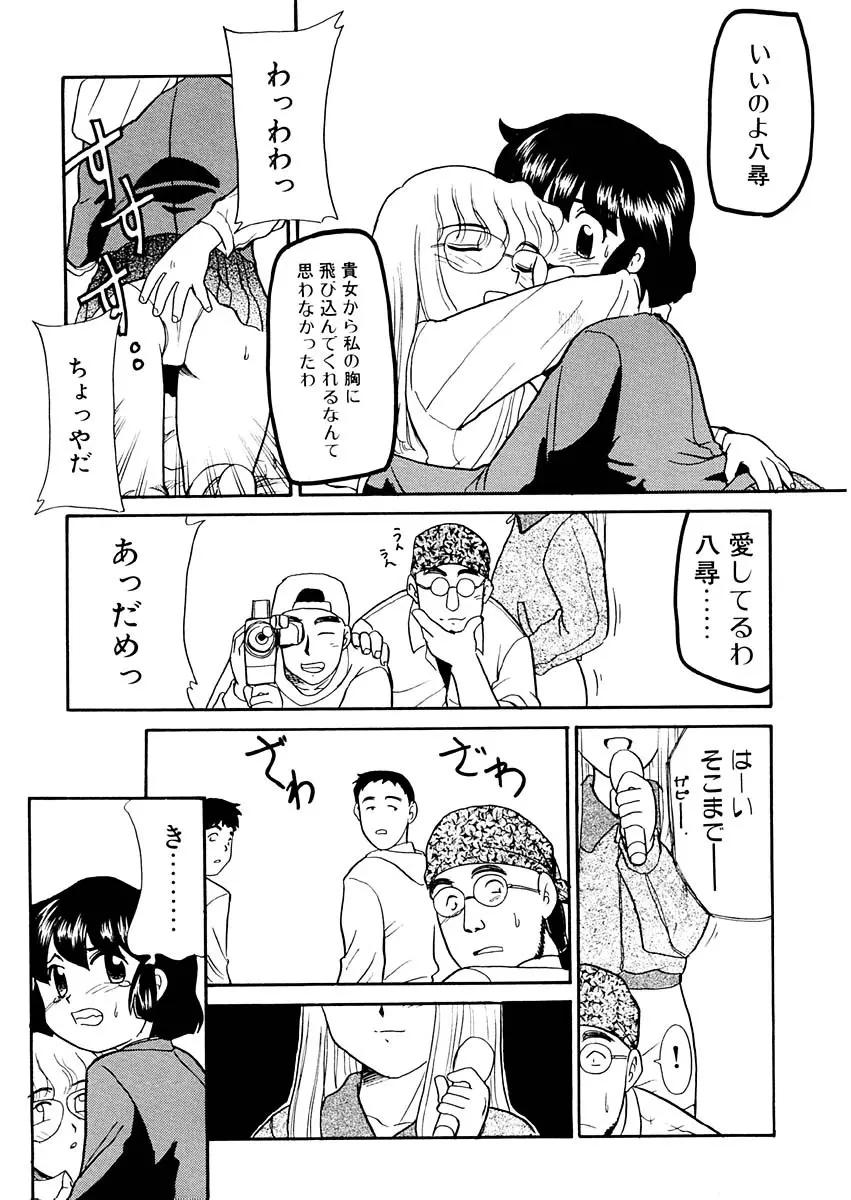 夢を見ようよ。上巻 Page.75