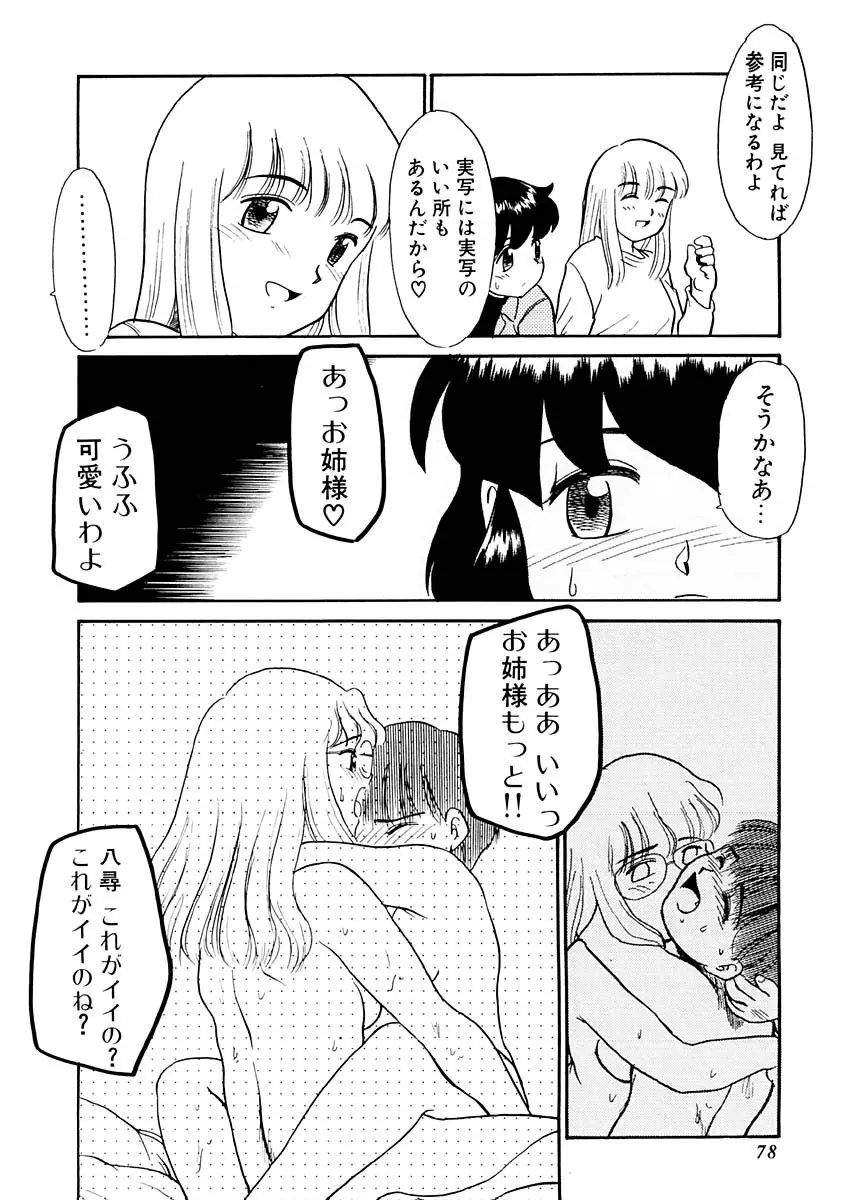 夢を見ようよ。上巻 Page.78