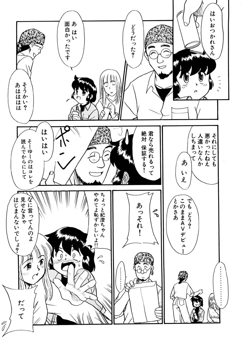 夢を見ようよ。上巻 Page.81