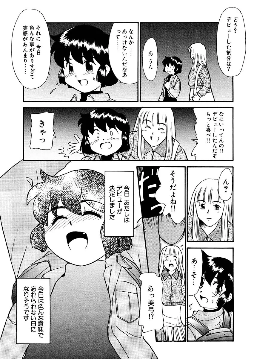 夢を見ようよ。上巻 Page.84