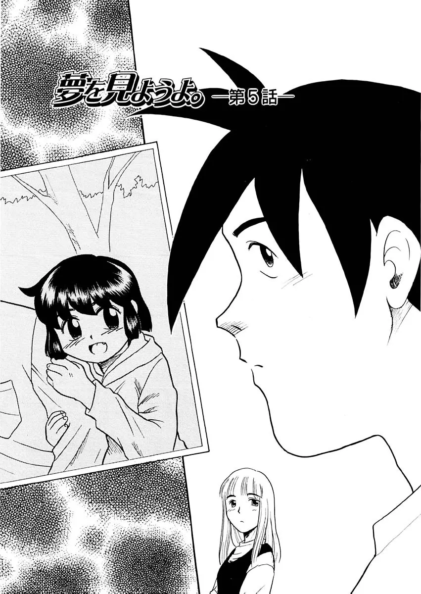 夢を見ようよ。上巻 Page.85