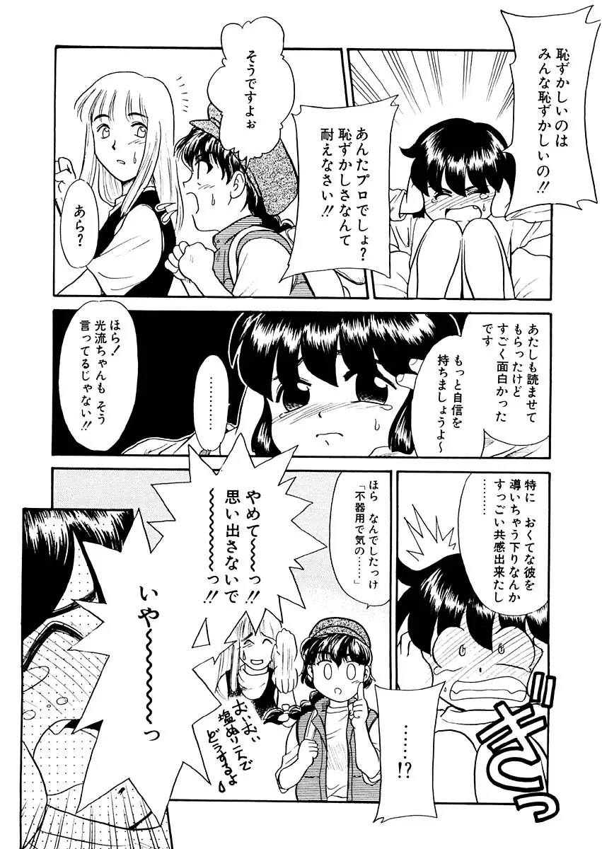 夢を見ようよ。上巻 Page.87