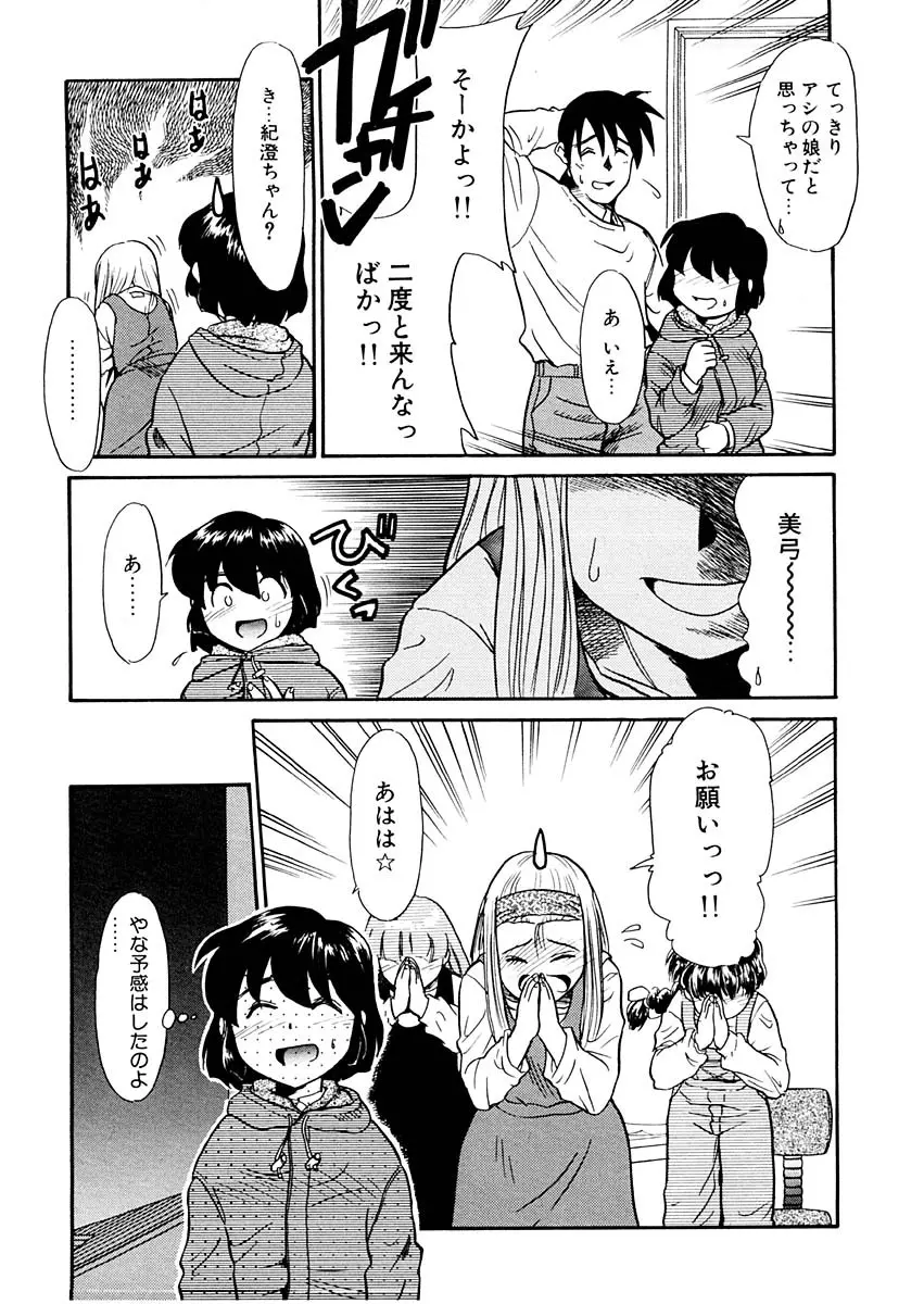 夢を見ようよ。上巻 Page.9