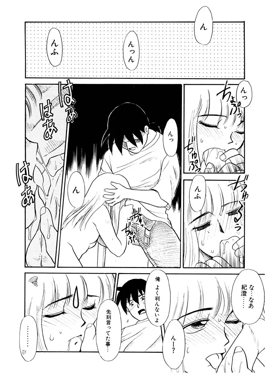 夢を見ようよ。上巻 Page.92