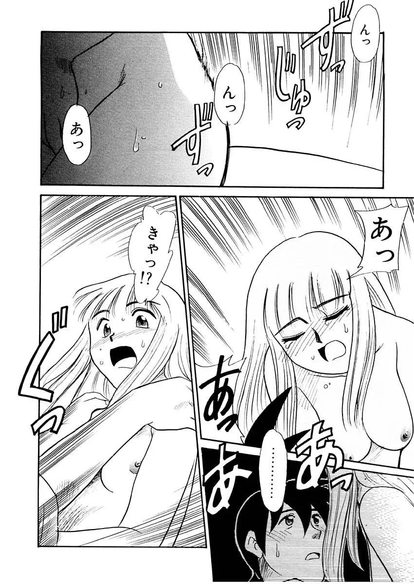 夢を見ようよ。上巻 Page.96