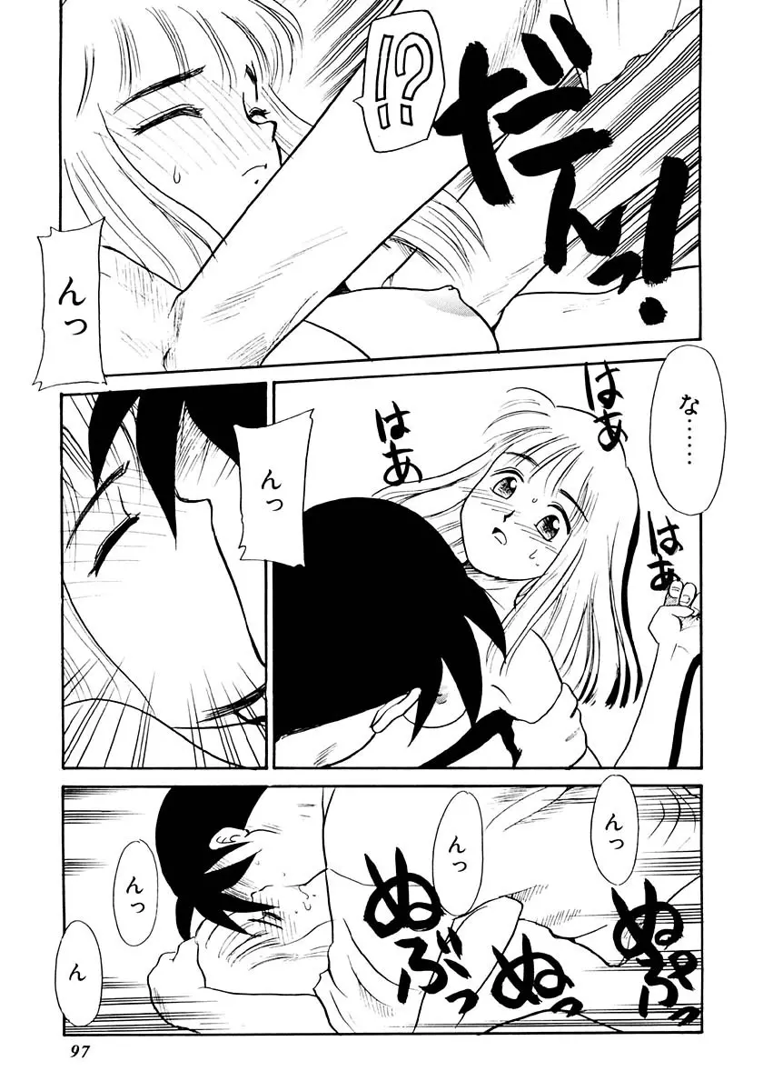 夢を見ようよ。上巻 Page.97