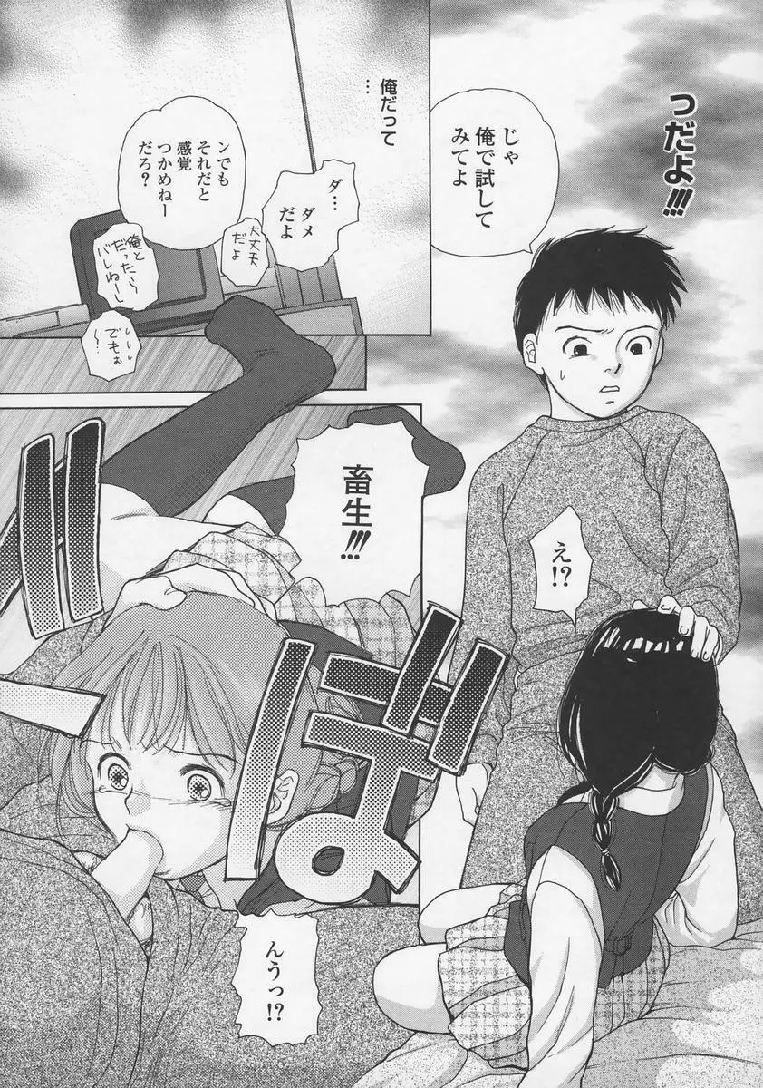 内緒にしてね Page.12