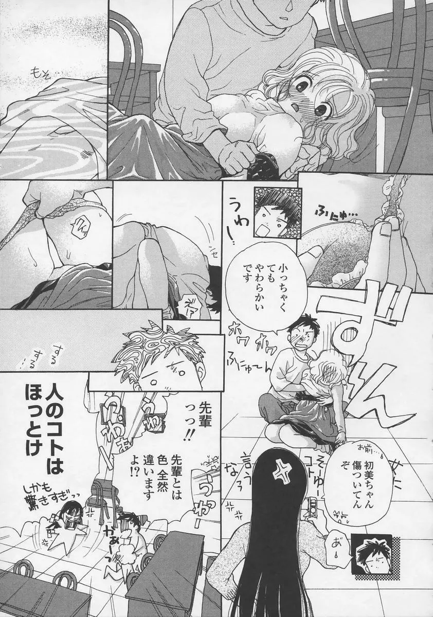 内緒にしてね Page.132