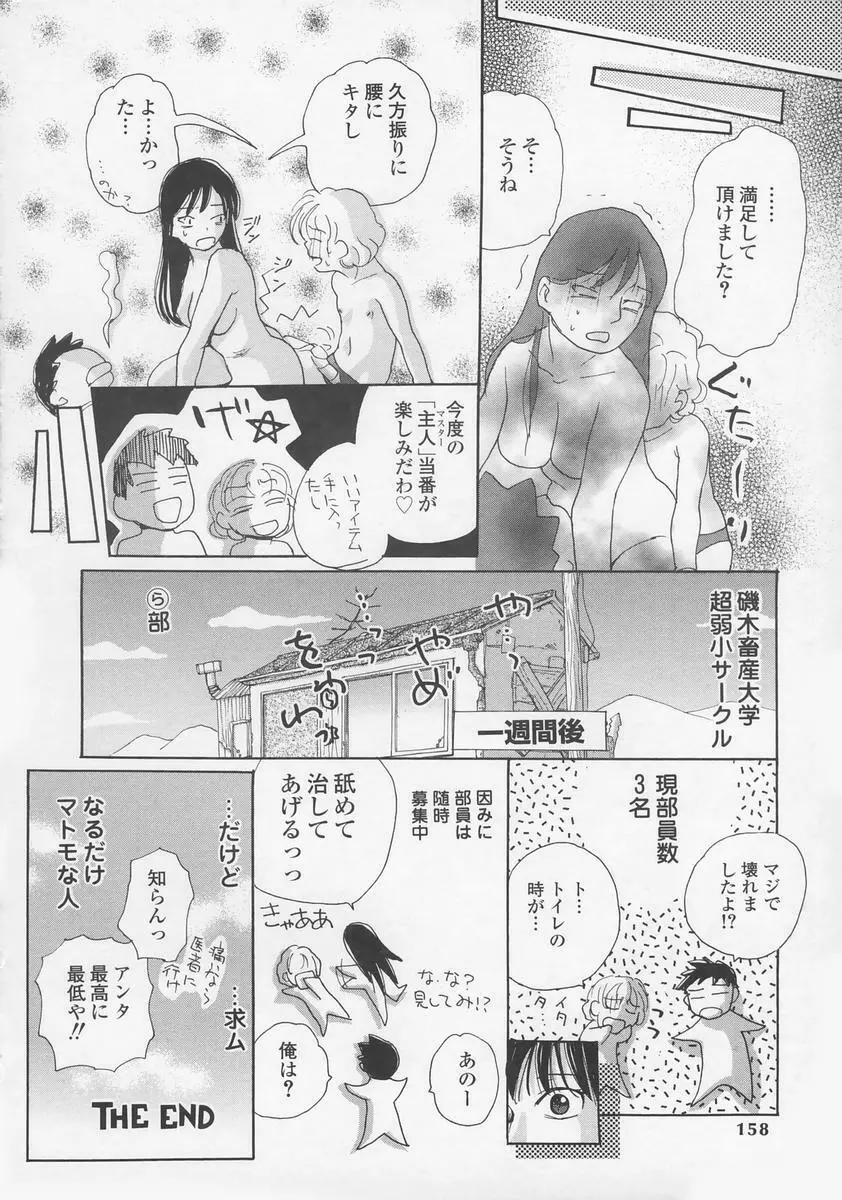 内緒にしてね Page.157