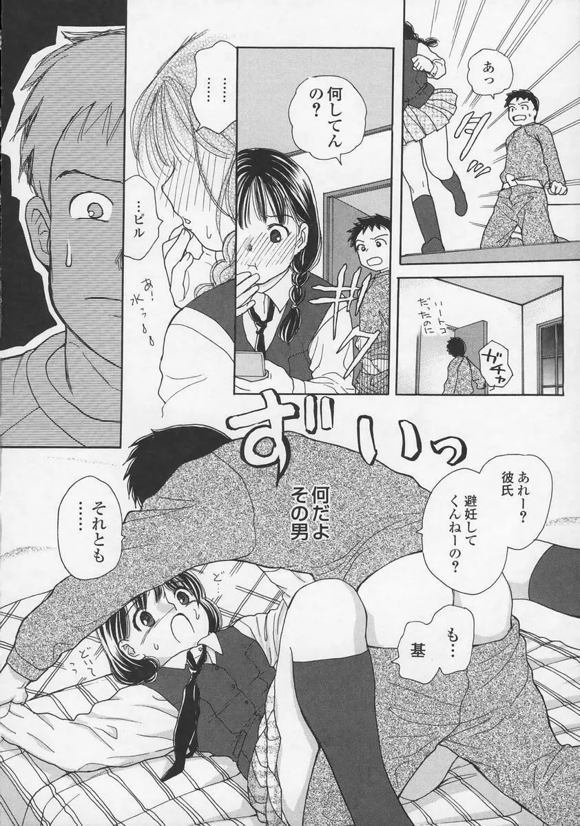 内緒にしてね Page.16