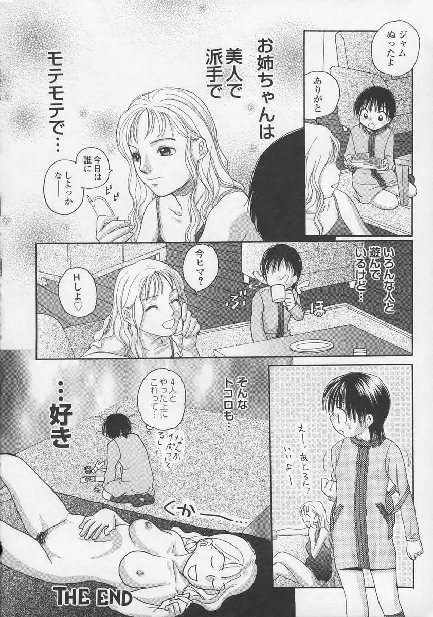 内緒にしてね Page.165