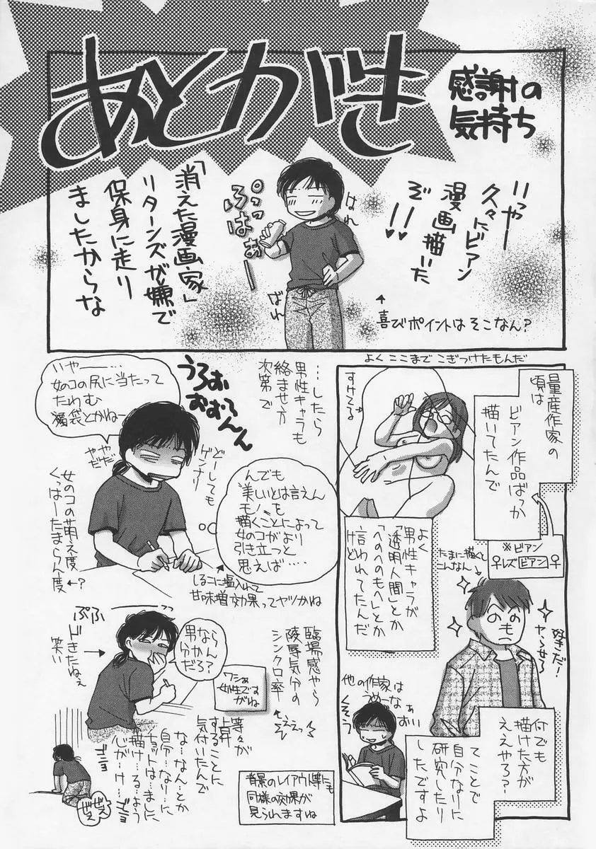 内緒にしてね Page.166