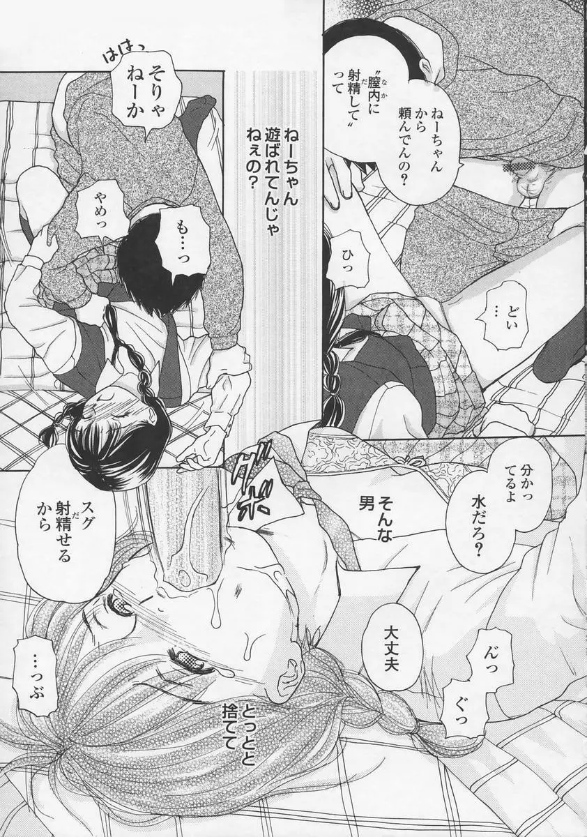 内緒にしてね Page.17