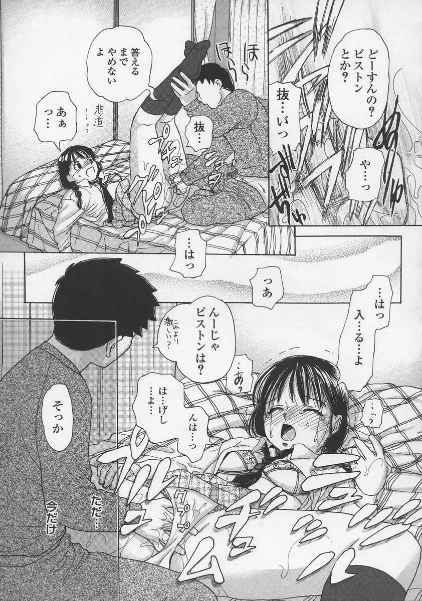 内緒にしてね Page.22