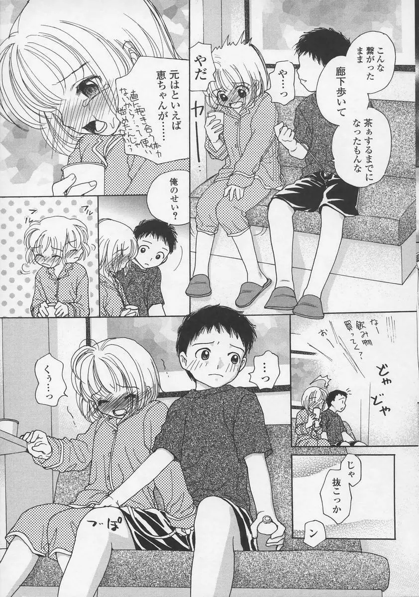 内緒にしてね Page.32