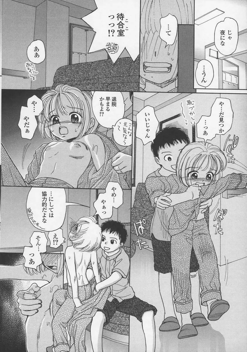 内緒にしてね Page.33