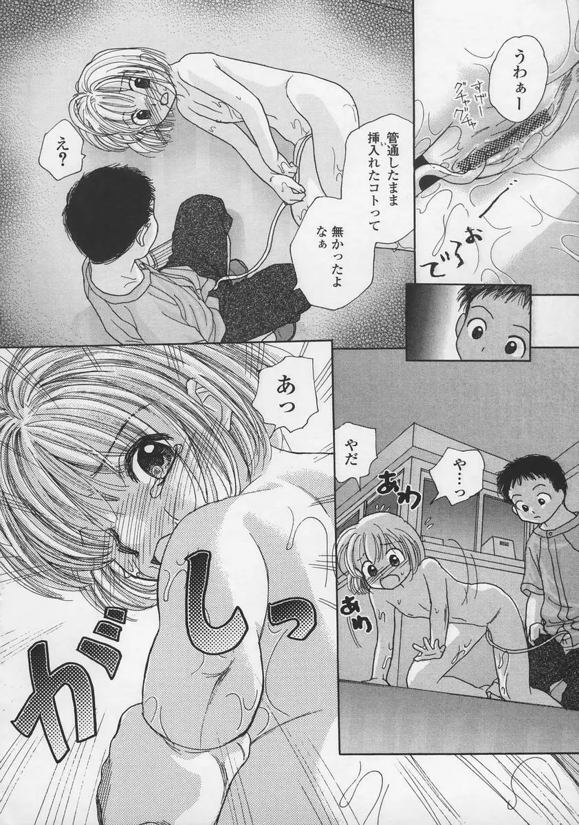 内緒にしてね Page.41