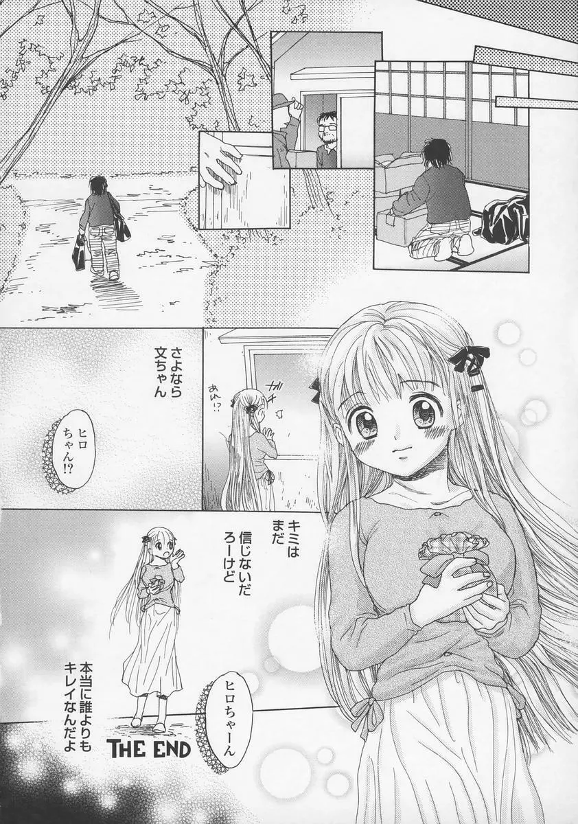 内緒にしてね Page.62