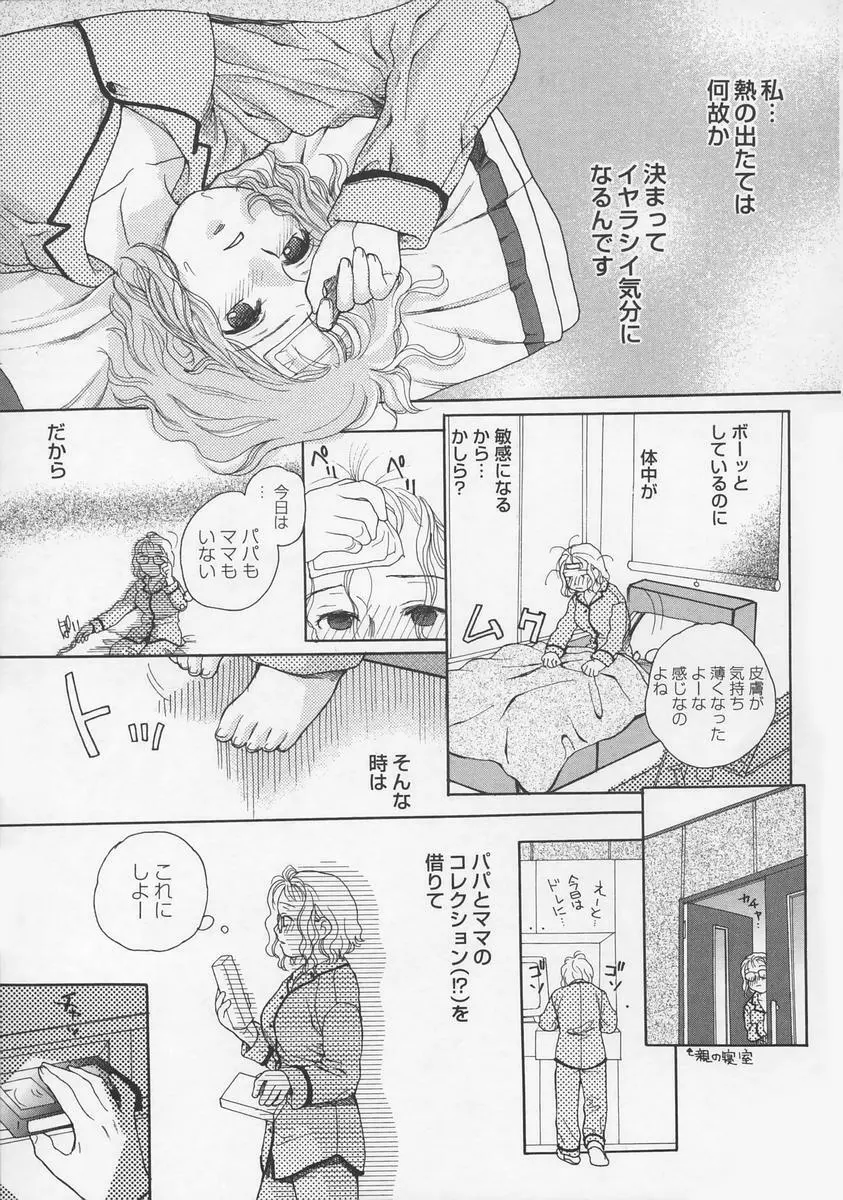 内緒にしてね Page.79