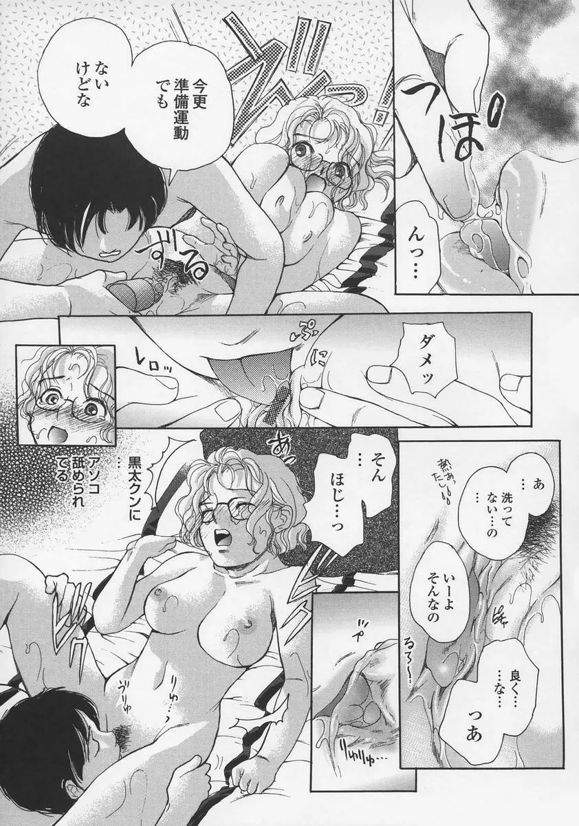 内緒にしてね Page.89