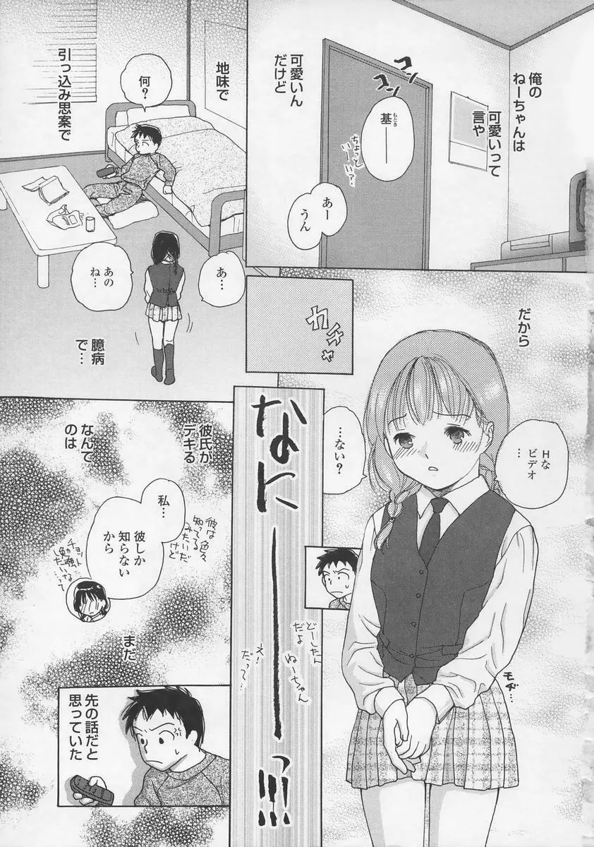 内緒にしてね Page.9