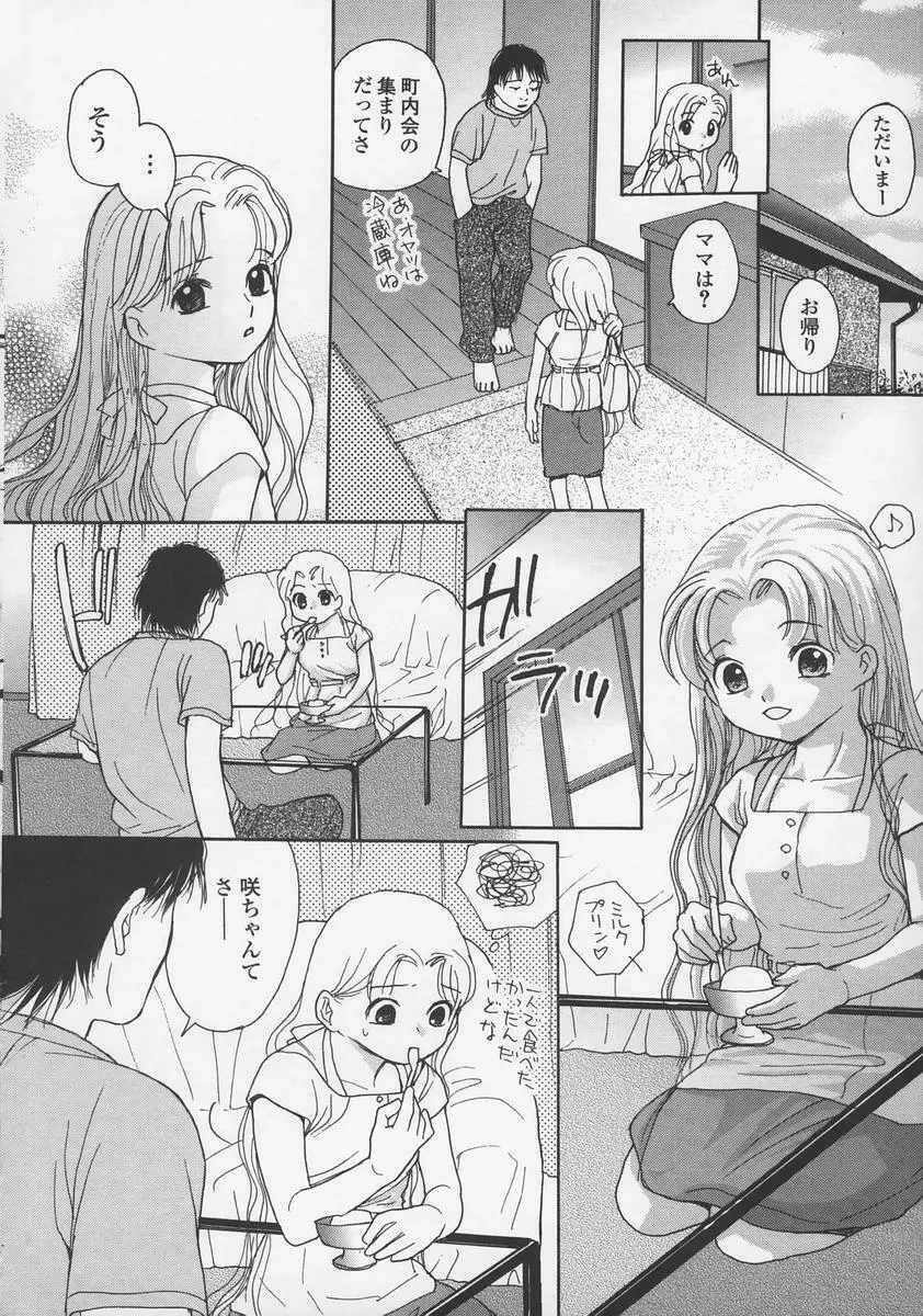 内緒にしてね Page.96