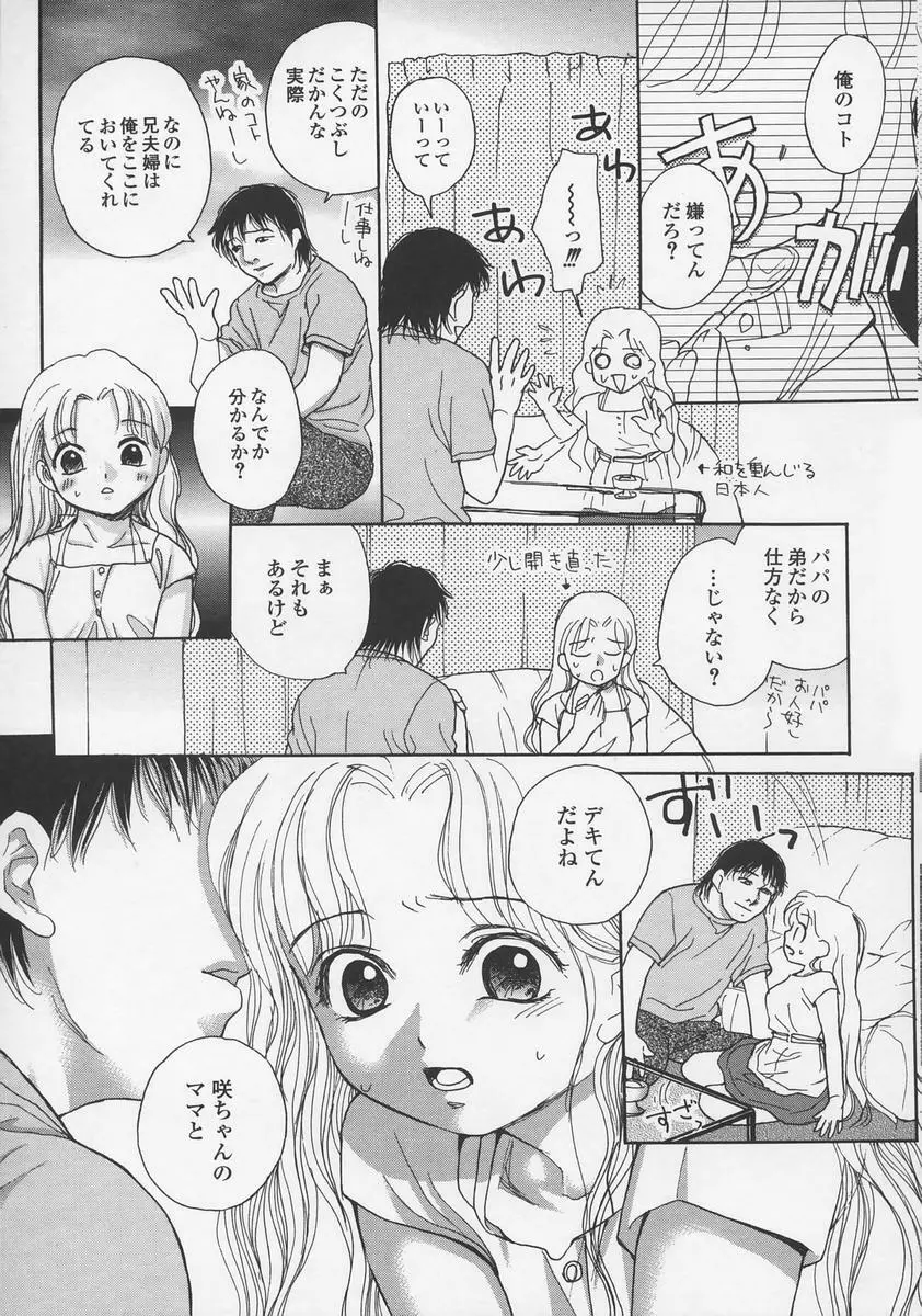 内緒にしてね Page.97