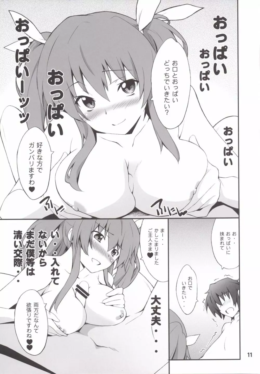 皇女さまはヒロインでチョロインでエロインなのです。 Page.10