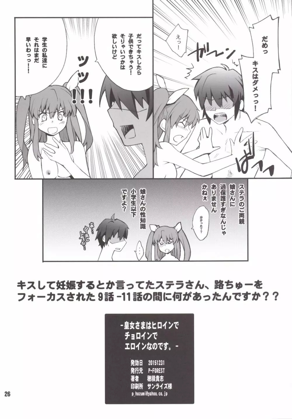 皇女さまはヒロインでチョロインでエロインなのです。 Page.25