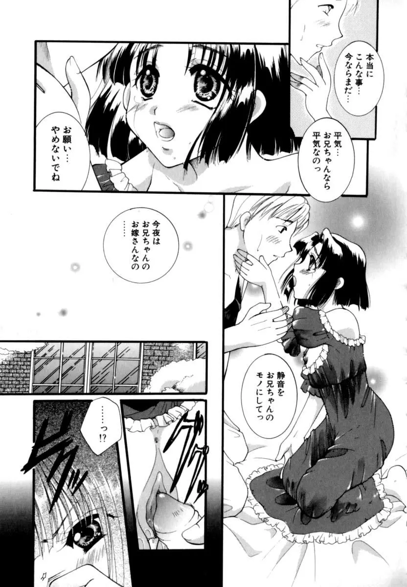 恋愛依存症 Page.103