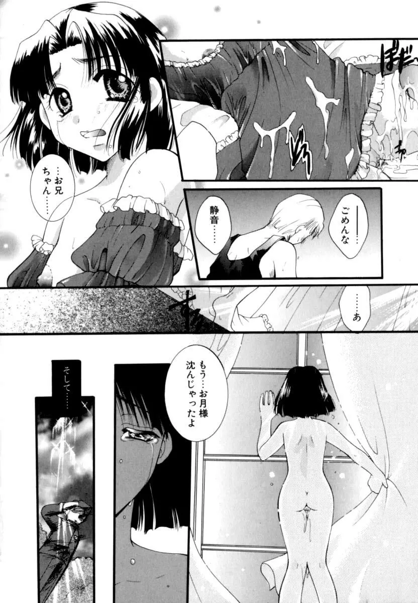 恋愛依存症 Page.108