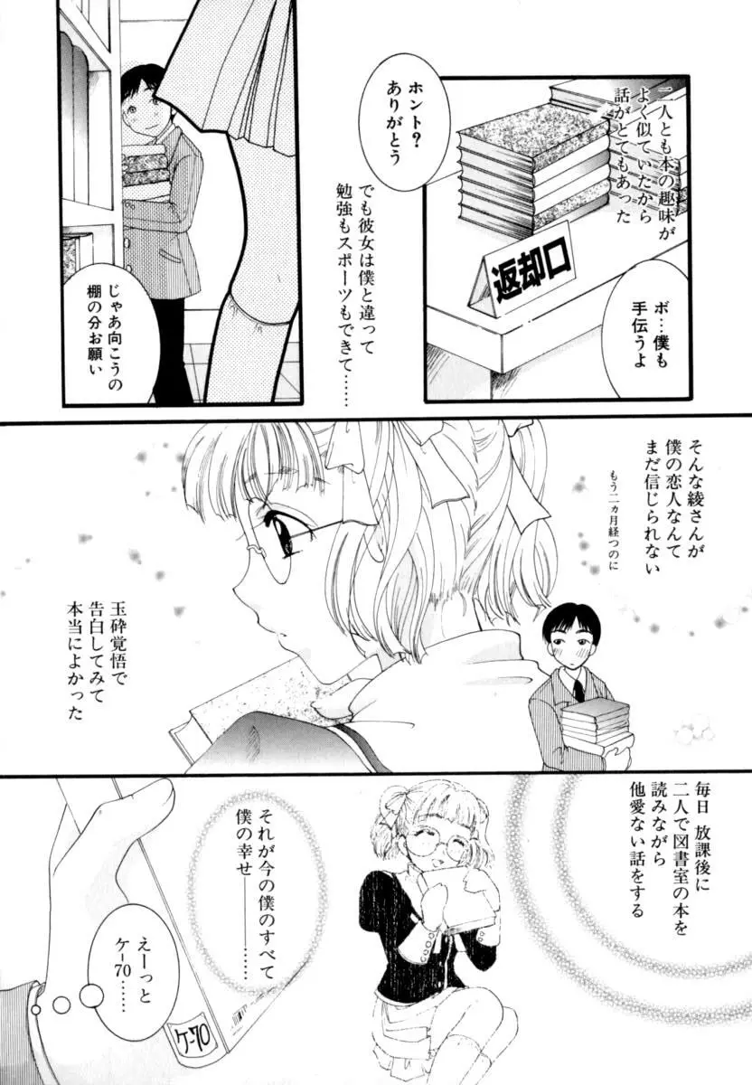 恋愛依存症 Page.12