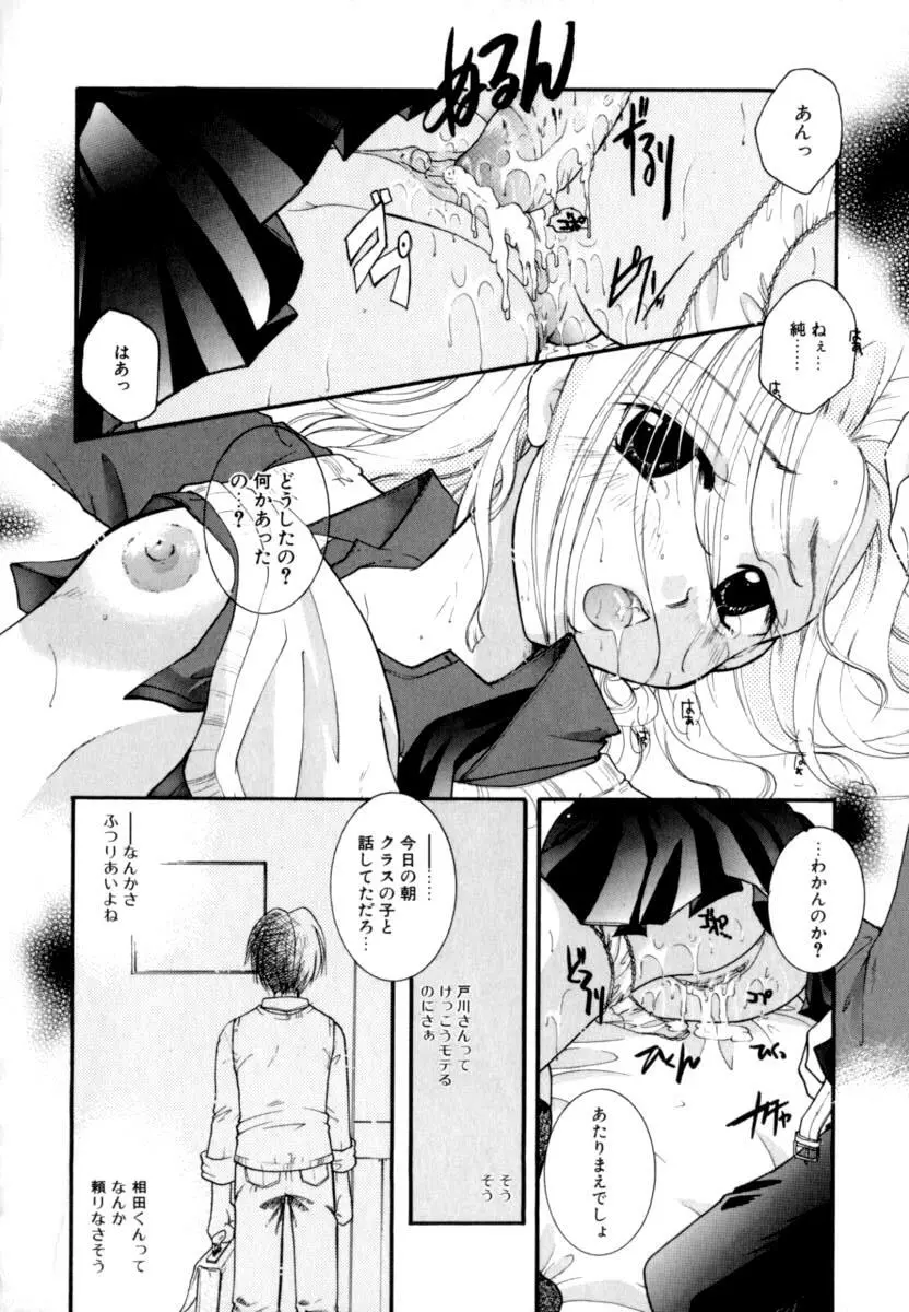 恋愛依存症 Page.128