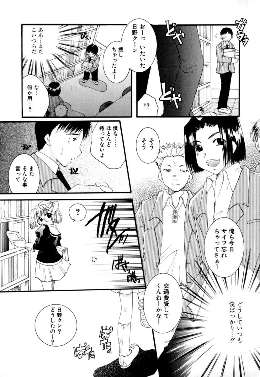 恋愛依存症 Page.13