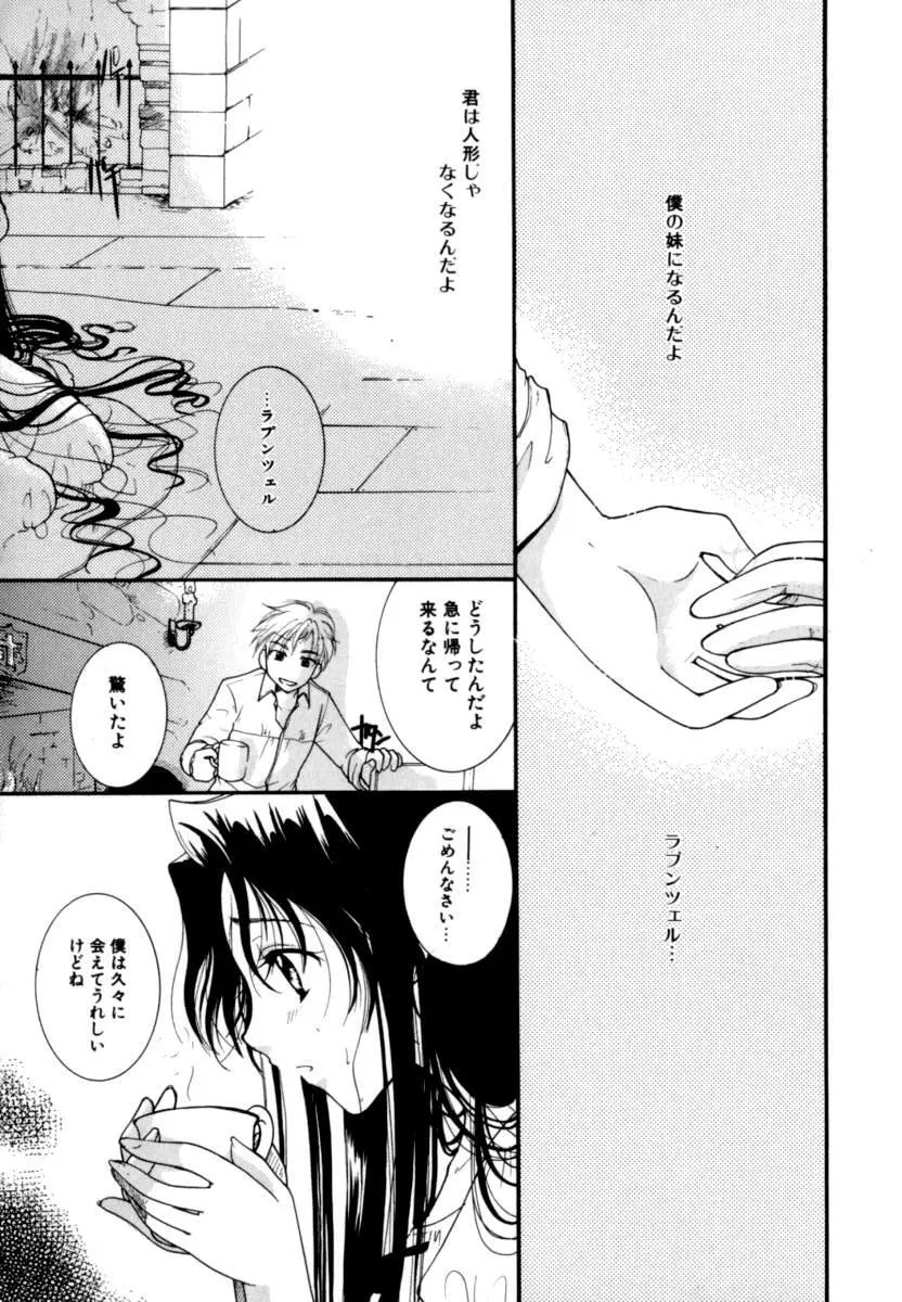 恋愛依存症 Page.138