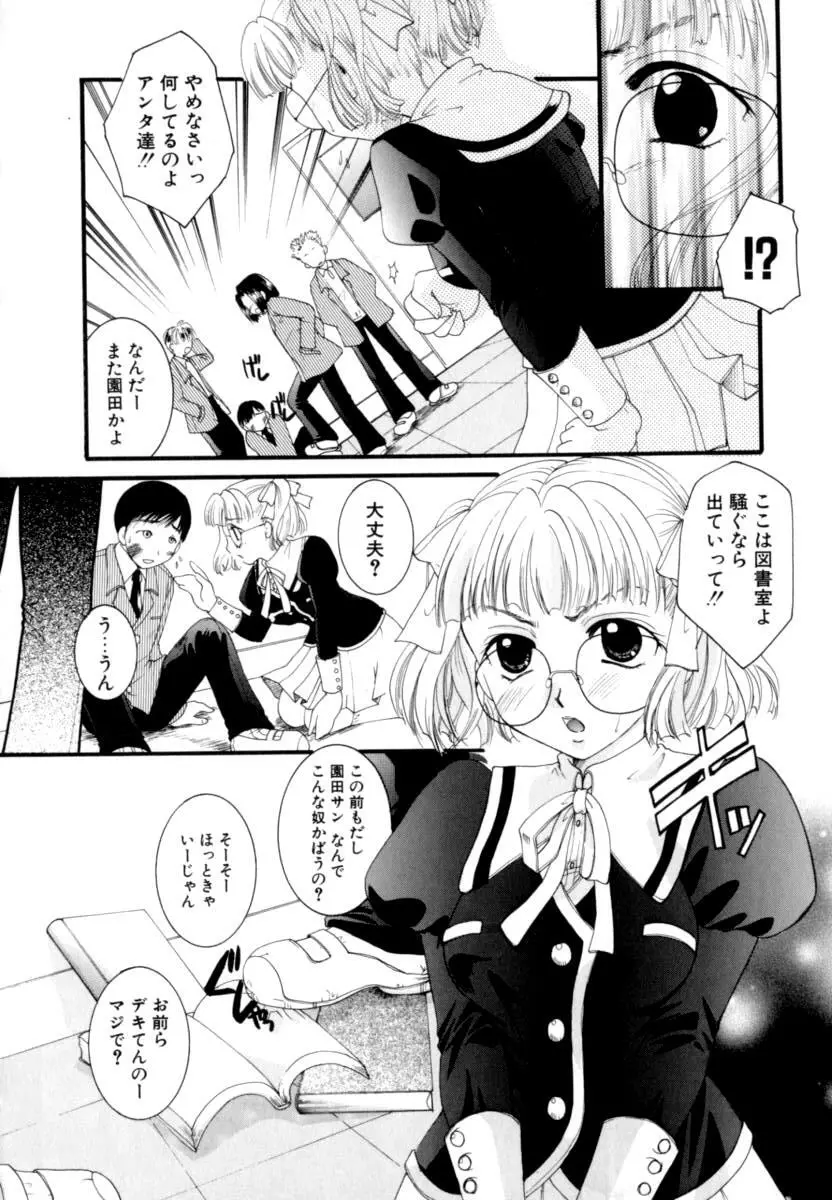 恋愛依存症 Page.14