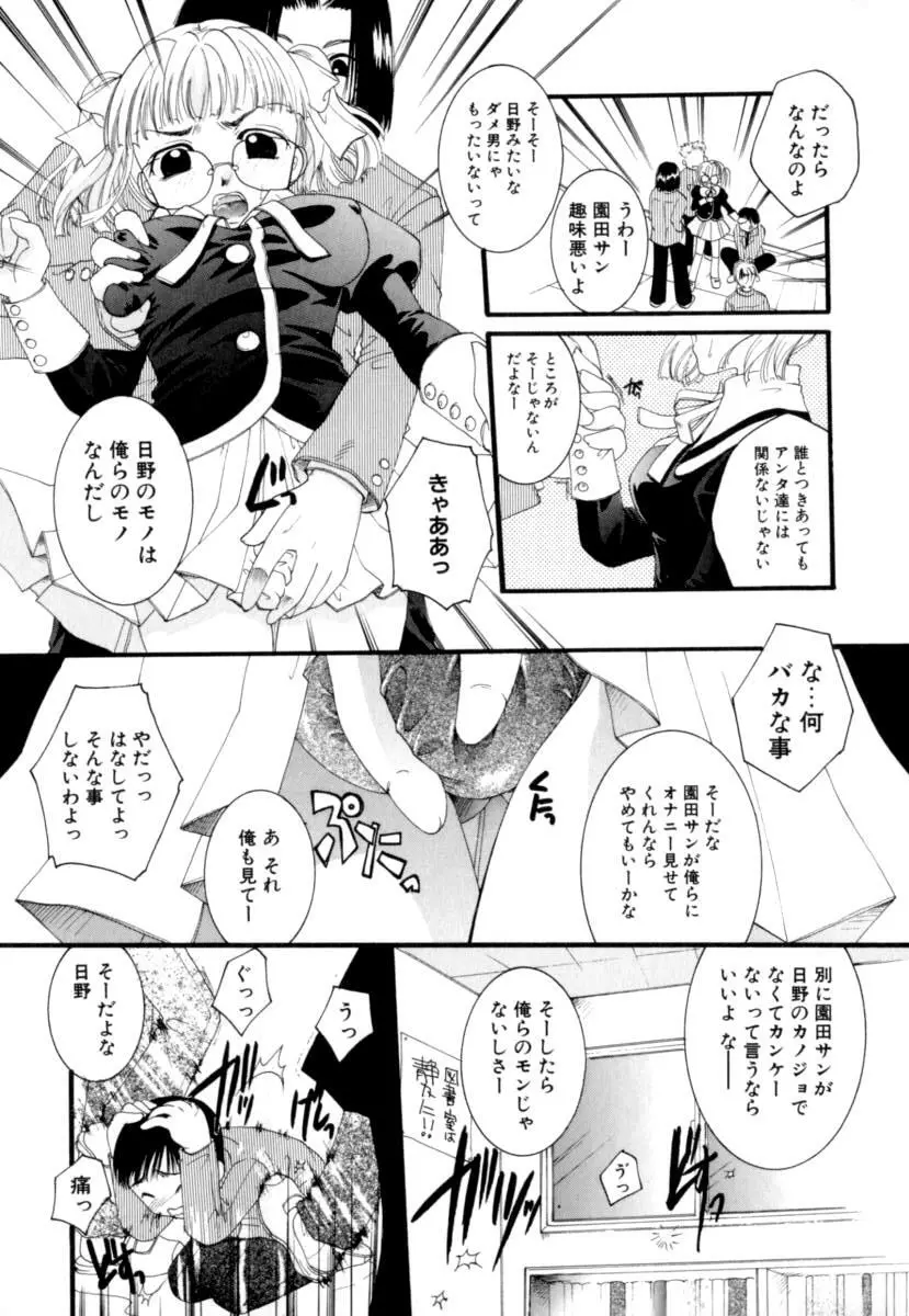 恋愛依存症 Page.15