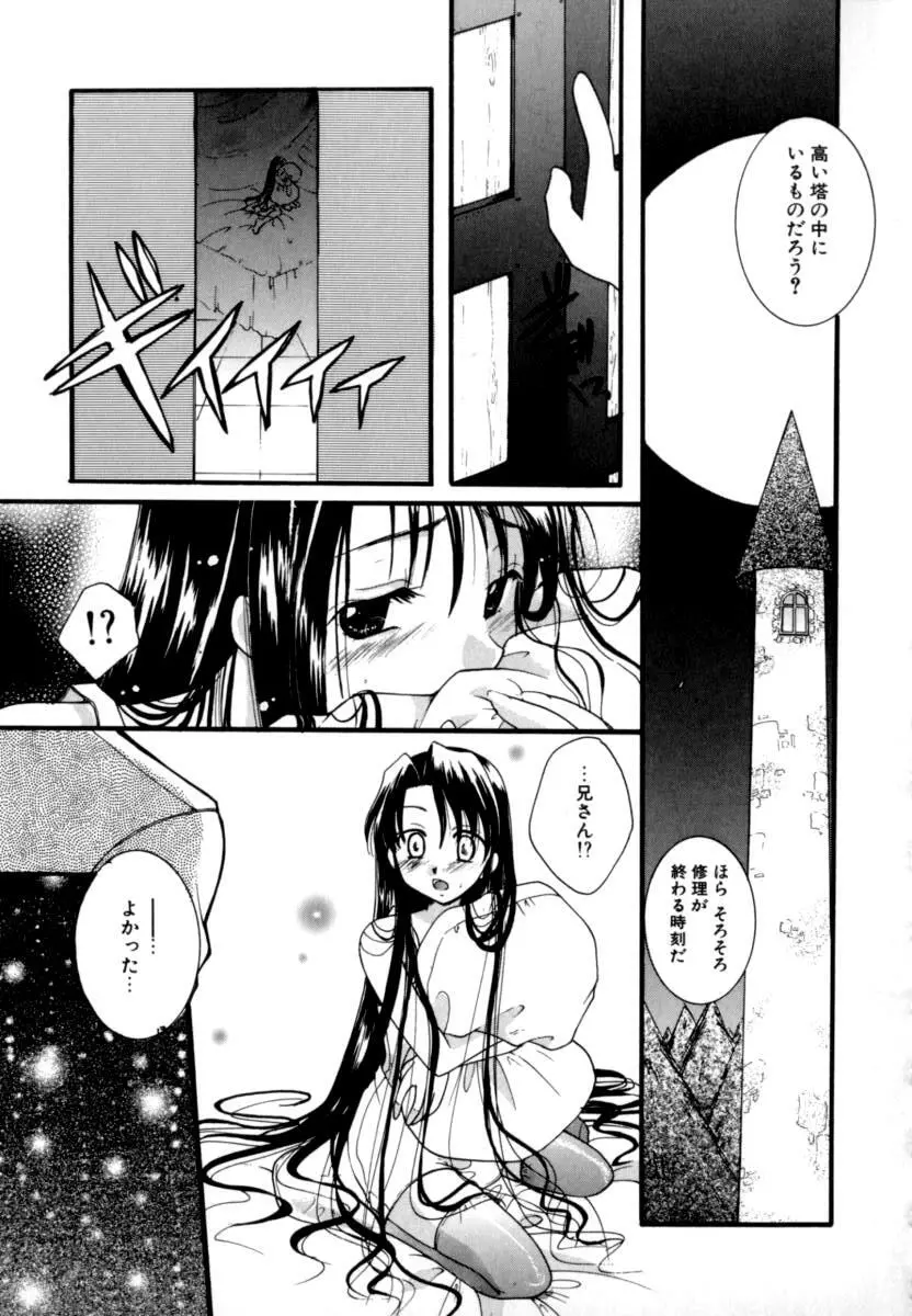 恋愛依存症 Page.163