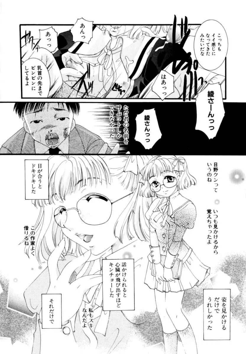 恋愛依存症 Page.22