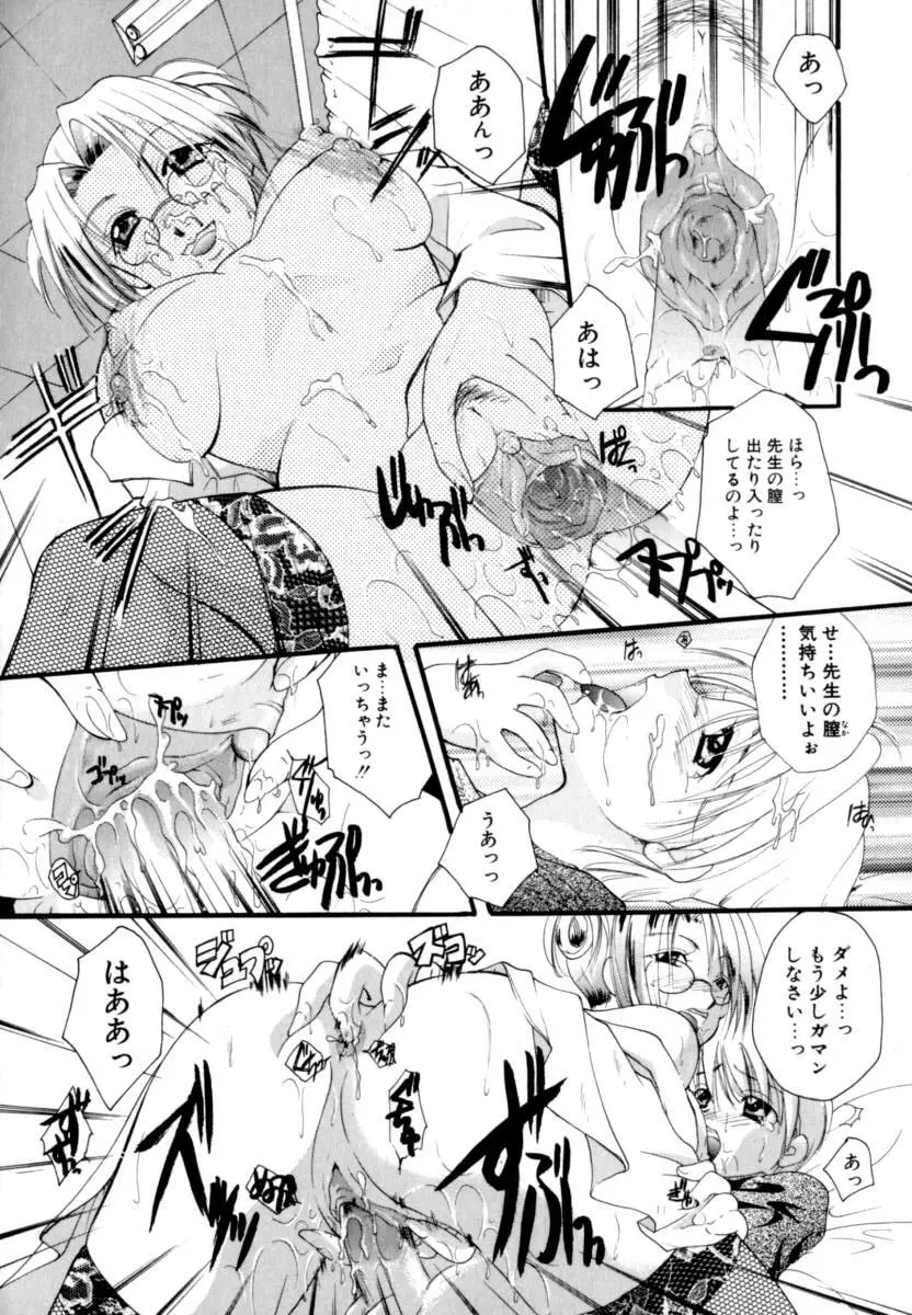 恋愛依存症 Page.46