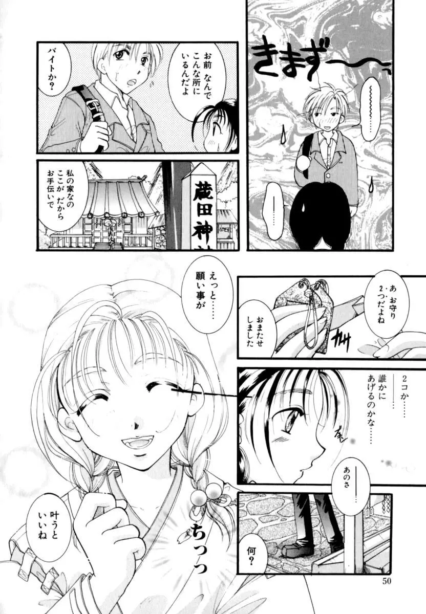 恋愛依存症 Page.52