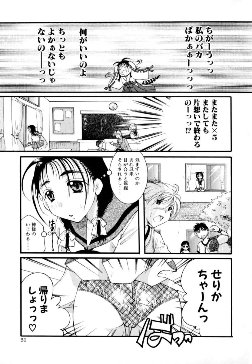 恋愛依存症 Page.53
