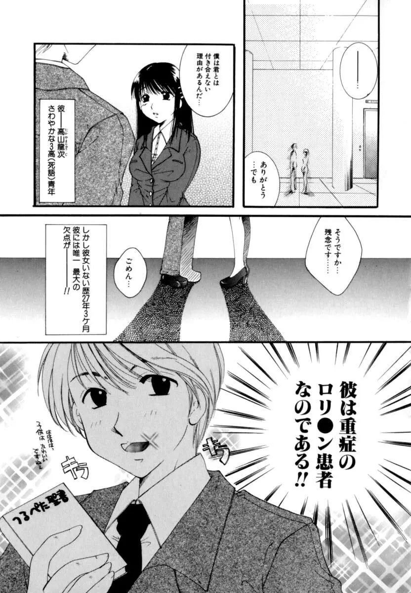恋愛依存症 Page.71