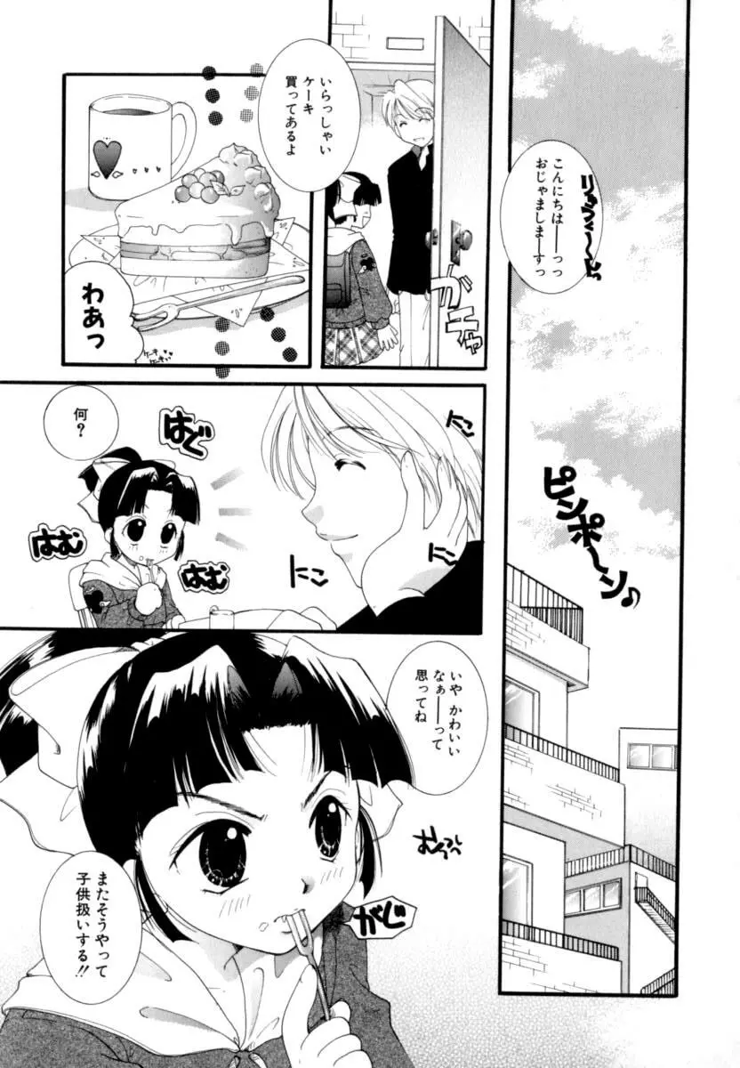 恋愛依存症 Page.75