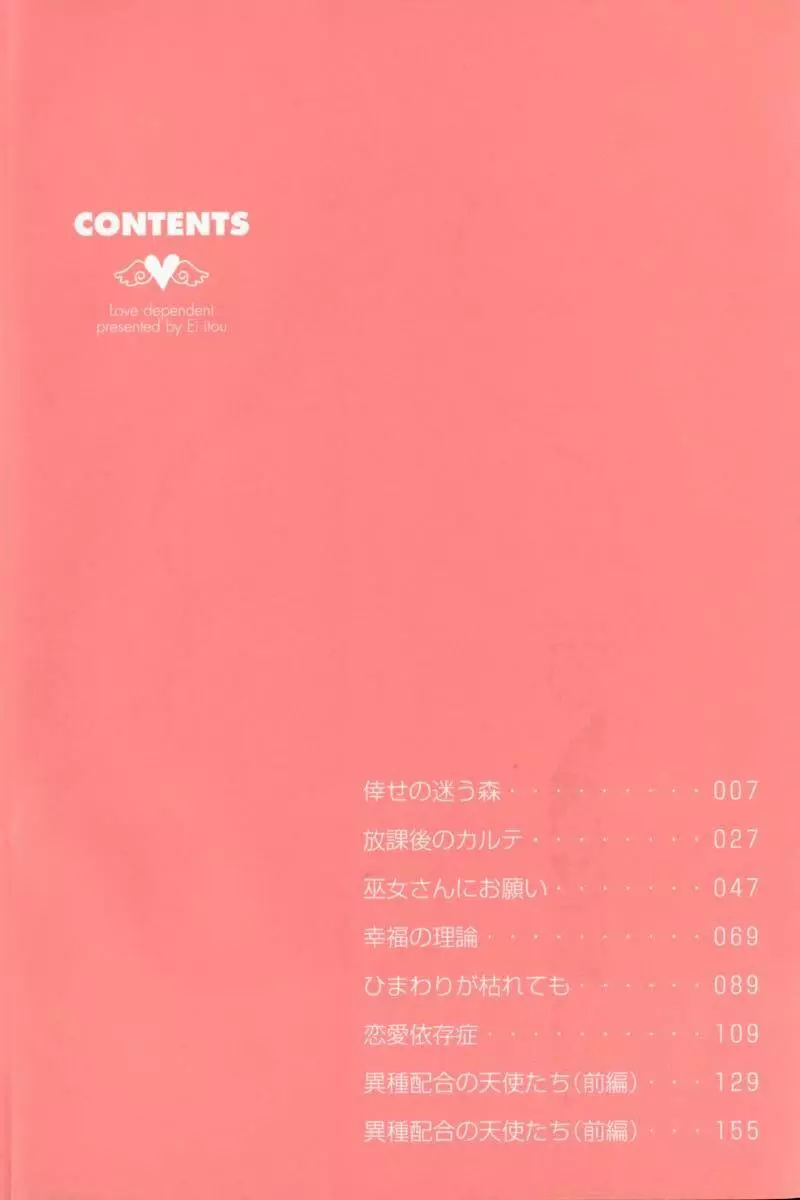 恋愛依存症 Page.8