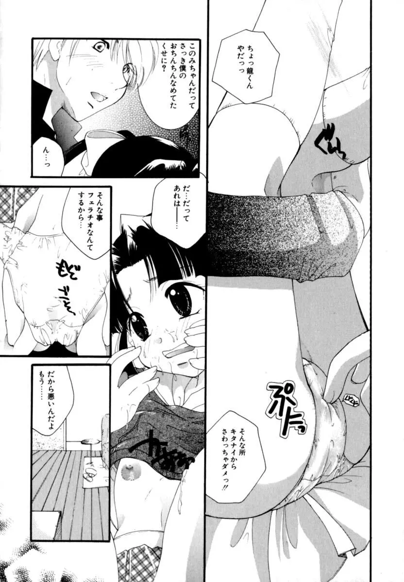 恋愛依存症 Page.84